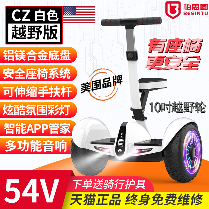 森旅 自平衡电动车