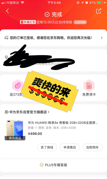 华为畅享8e,年初买的,给妈妈用的老年机,...