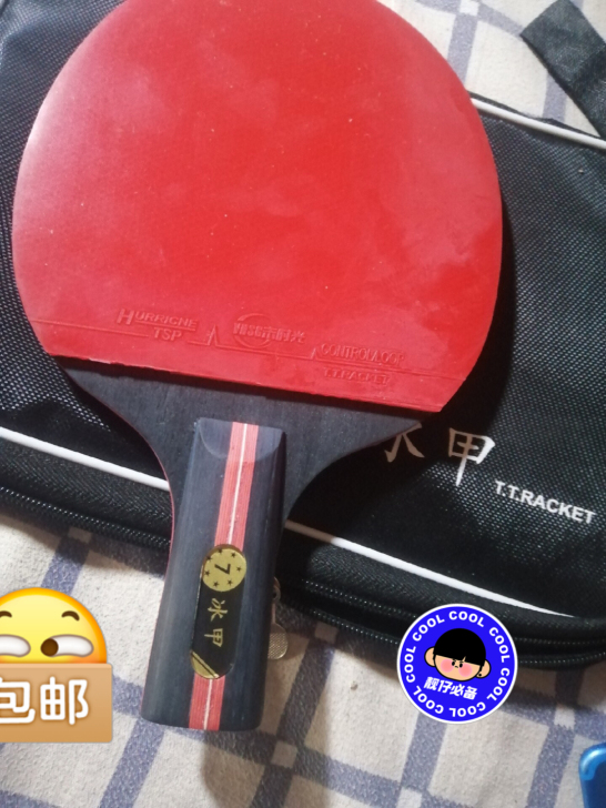 成本价处理6个未撕膜七星级球拍横直皆有比赛...