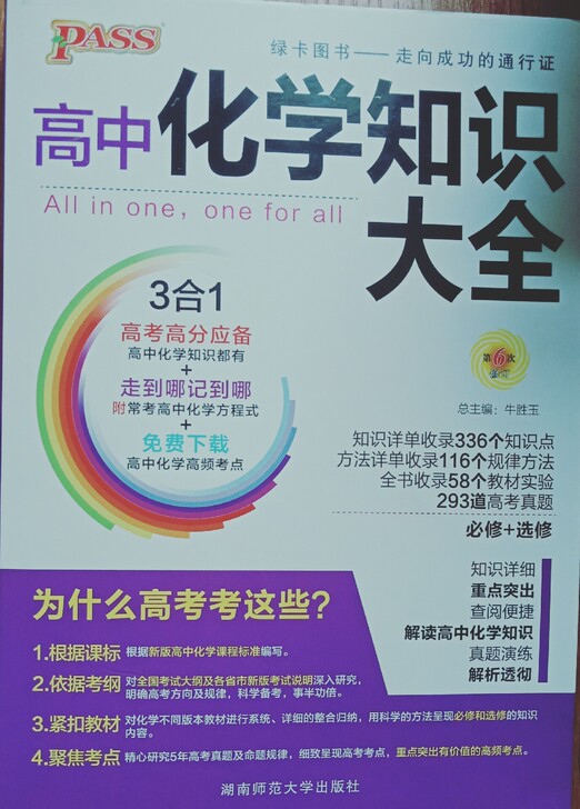 里面包括所有高中化学书的思维导图、知识详单...