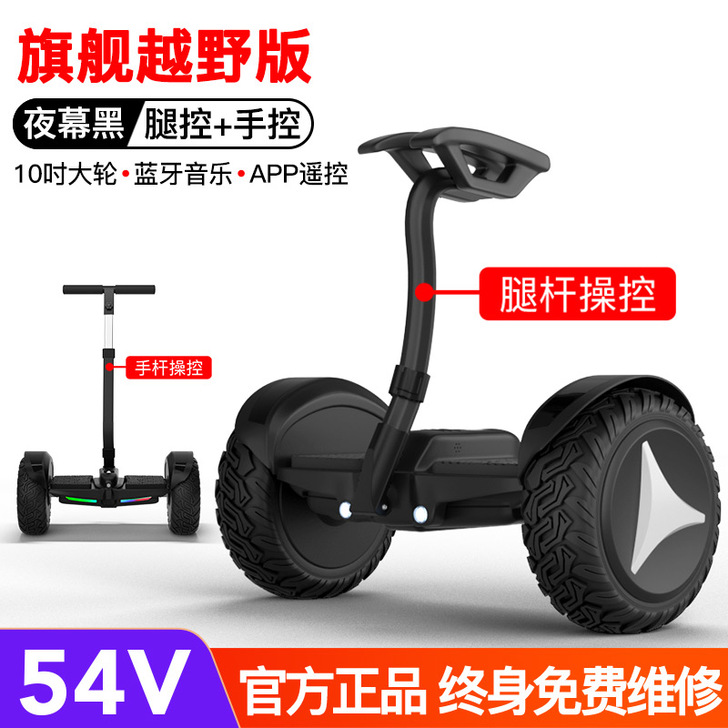 领奥智能电动儿童自平衡车成年两轮越野双轮代...