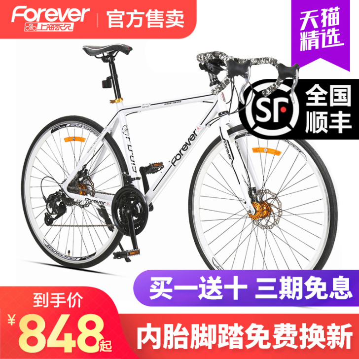FOREVER/永久 公路自行车