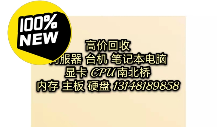 诚信收电脑，台式机，笔记本，显卡，cpu，...