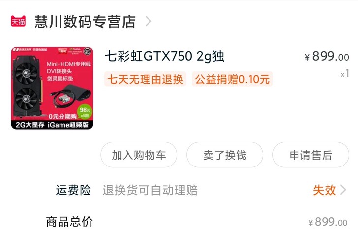 显卡 七彩虹iGame750 烈焰战神U-...