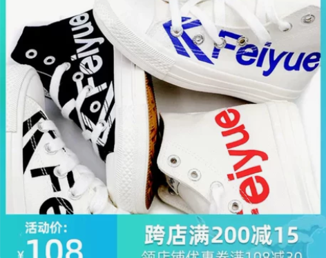 大孚feiyue飞跃帆布鞋硫化鞋胶鞋高帮滑...