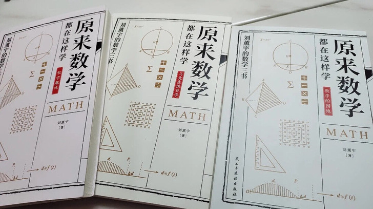给孩子的数学三书中小学生学趣味数学思维公式...