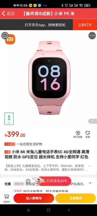 小米 MI 米兔儿童电话手表5C 4G全网...