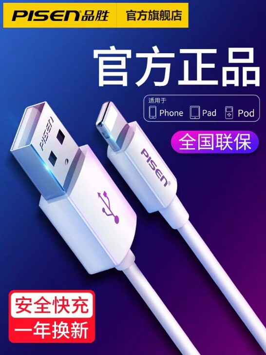 品胜iPhone6数据线苹果7充电线器x苹...