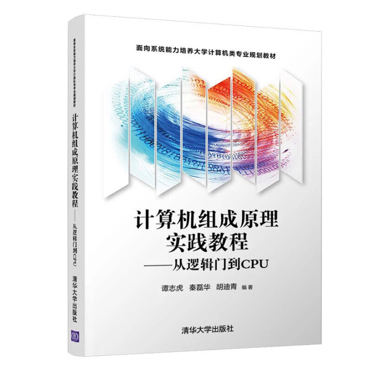 计算机组成原理实践教程##amp；mdas...