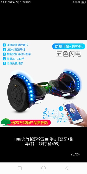 小学生两轮智能电动自平衡车 机身重量：10...