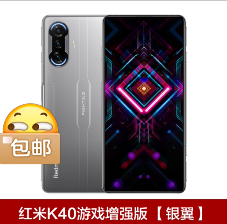 品牌型号 红米K40游戏增强版