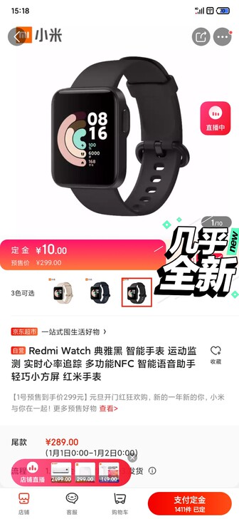 99新Redmi Watch 典雅黑 智能...