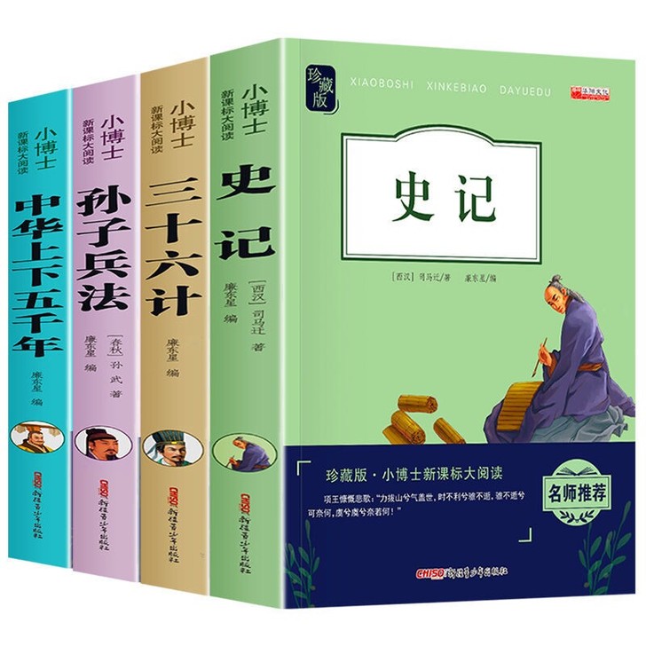 史记