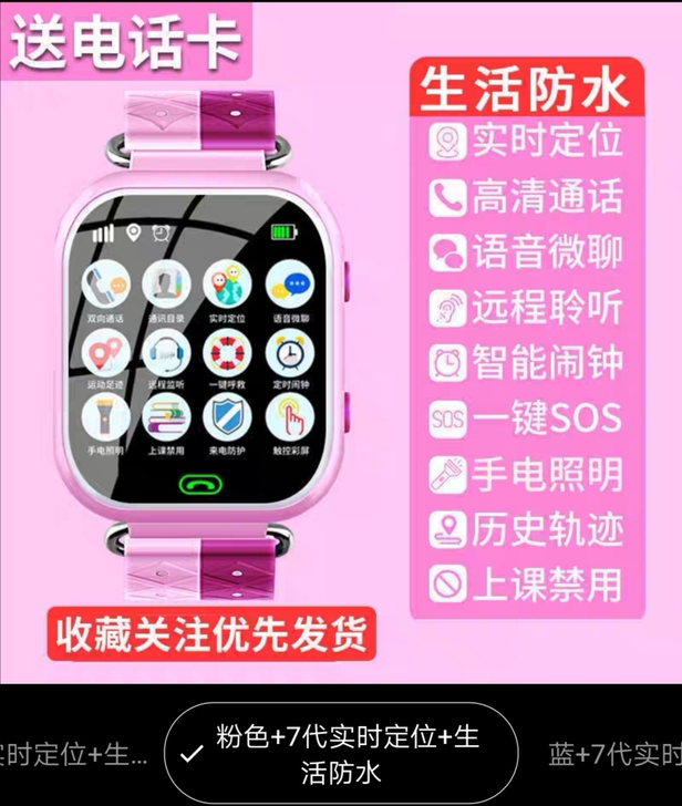 全新包邮小天才电话手表，多功能防水视频通话...