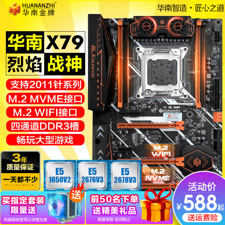 华南金牌 X79烈焰战神豪华电脑主板 配e...