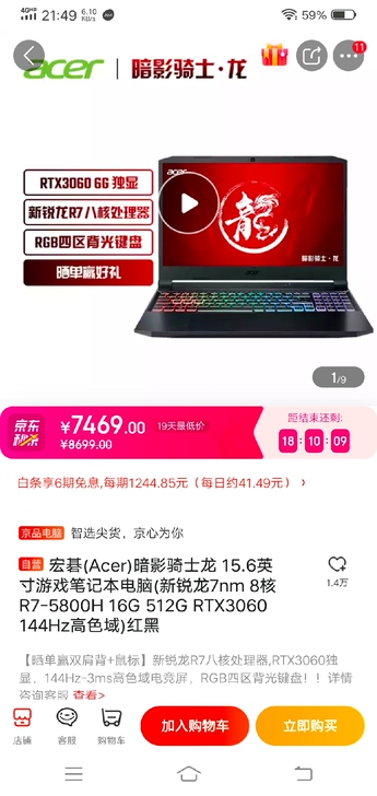 宏碁(Acer)暗影骑士龙 15.6英寸游...