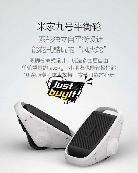 小米平衡轮 Ninebot