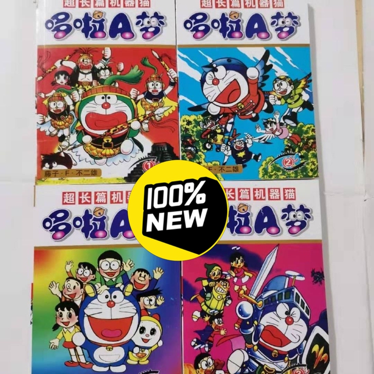 包邮四合一卡通漫画超长篇《哆啦A梦机器猫》...