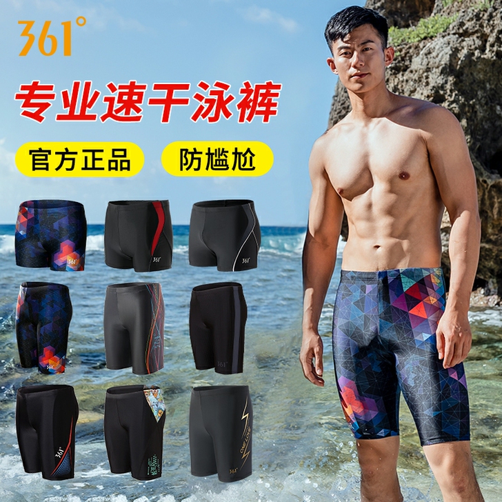 全新包邮正品361度泳裤男款大码防尴尬宽松...