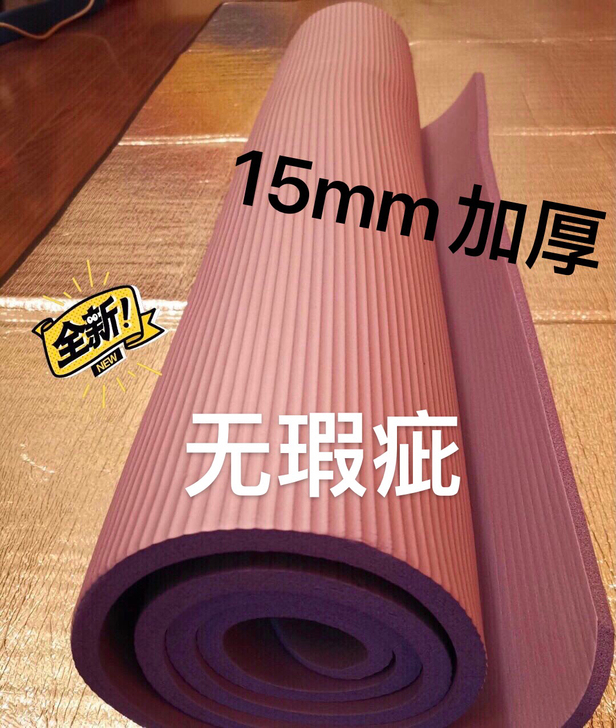 开瑜伽馆剩下的 全新瑜伽垫加厚包邮防滑未拆封