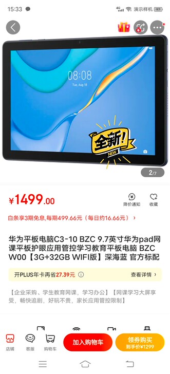 华为平板C3 全新未拆封 9.7英寸 32...
