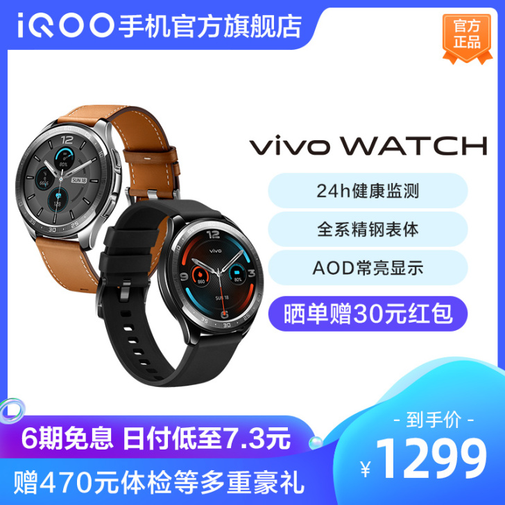 vivo 智能手表