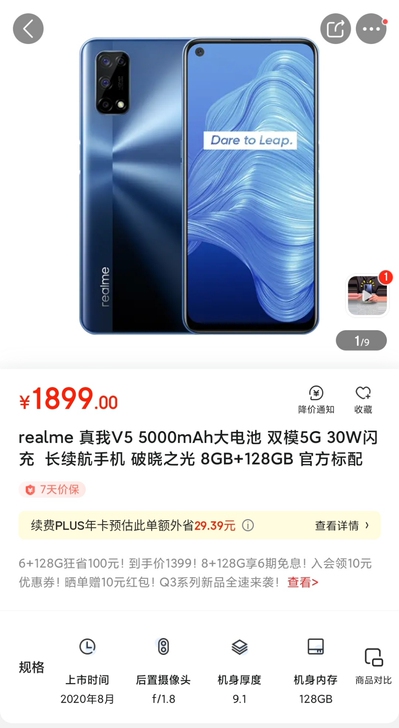 oppo realme v5（在保） 8+...