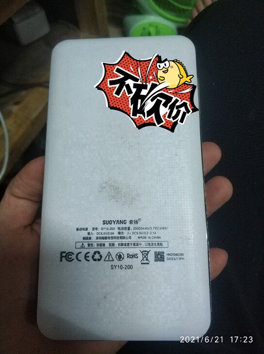 索杨充电宝,2万毫安,便宜出