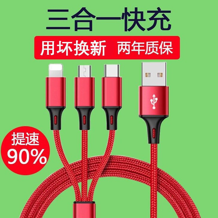 三合一数据线苹果安卓一拖三充电线OPPO快...