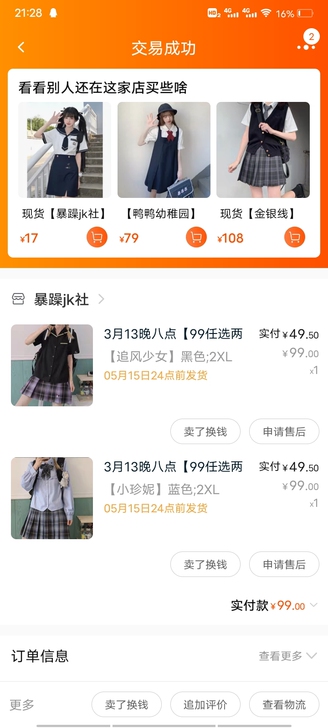 暴躁jk社衬衫全新全新有吊牌