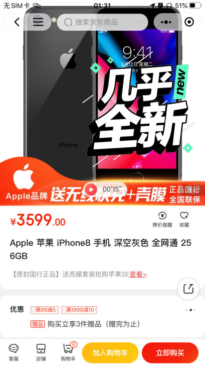 品牌型号 苹果8 64g深空灰