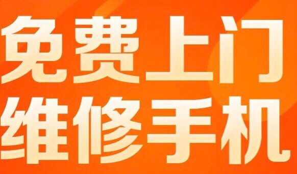 苹果手机维修 苹果，华为，乐视，魅族，索尼...