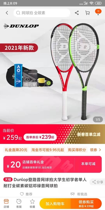 dunlop网球拍,可送prince网球拍...