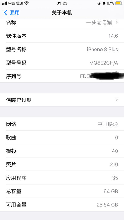 个人自用8p 64G  国行  自定义8新...