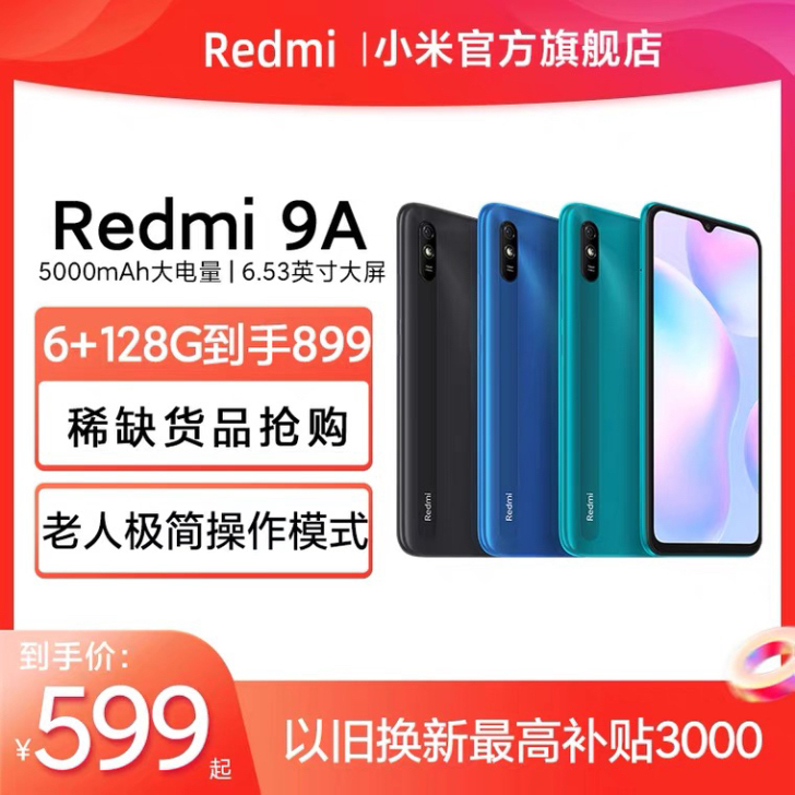 红米9a