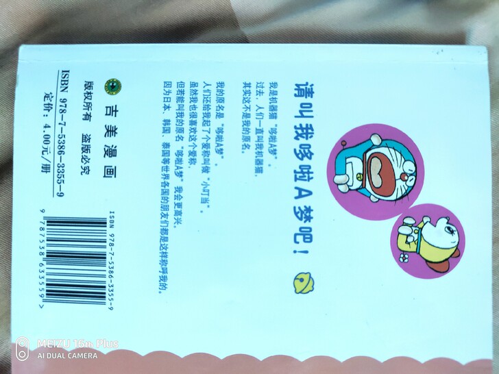 哆啦A梦漫画书，就剩这几本了，有号的就是还...