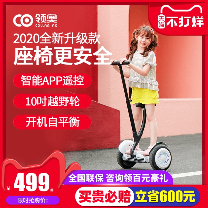 领奥智能电动儿童自平衡车成年学生越野双轮代...