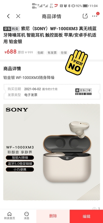 索尼（SONY）WF-1000XM3 真无...