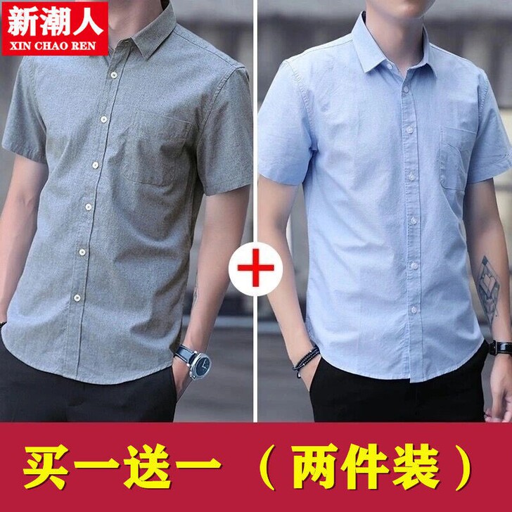 买一送一夏季白色衬衫男士短袖修身百搭休闲韩...