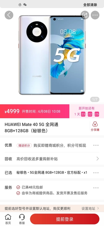 华为Mate40 Pro Pro+代抢HU...