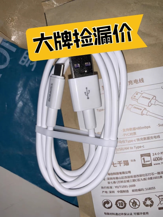【正品捡漏】罗马仕数据线type-c安卓超...