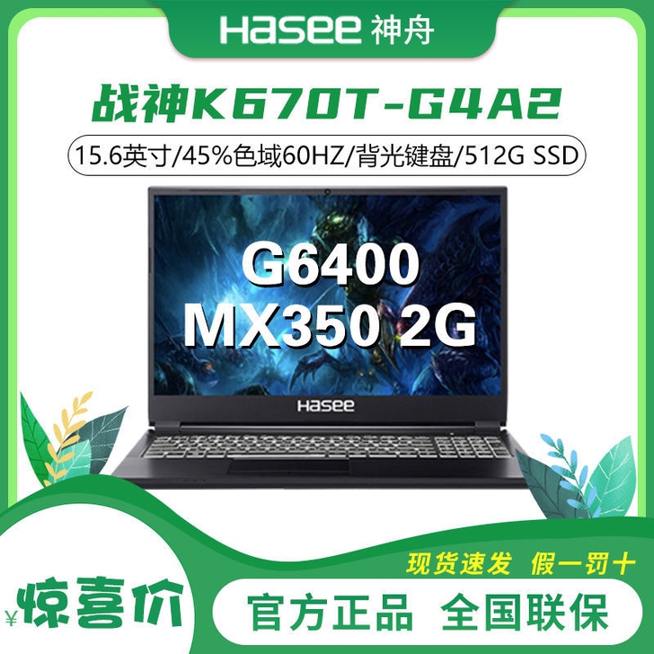 神舟战神K670T-G4A2/G6400 ...
