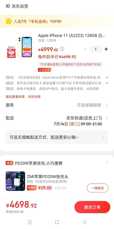 全新苹果11，白色128，未拆封，人家送的