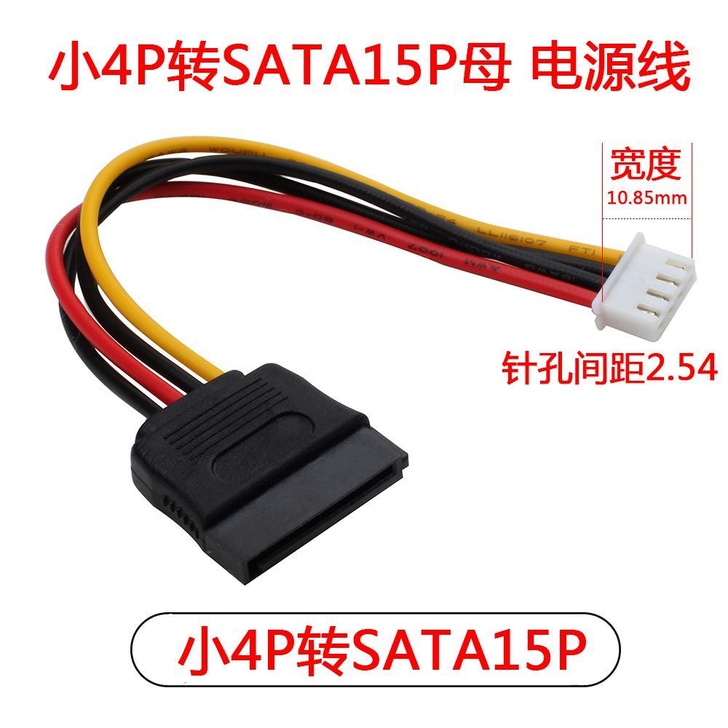 2.54间距SATA电源线小4pin工控小...