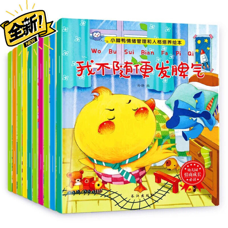 10冊 幼儿儿童情绪管理0-6岁启蒙10本...