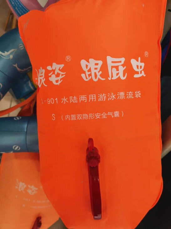 全新浪资游泳装备