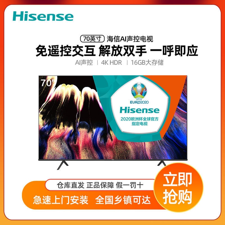 Hisense/海信70英寸4K智慧全面屏...