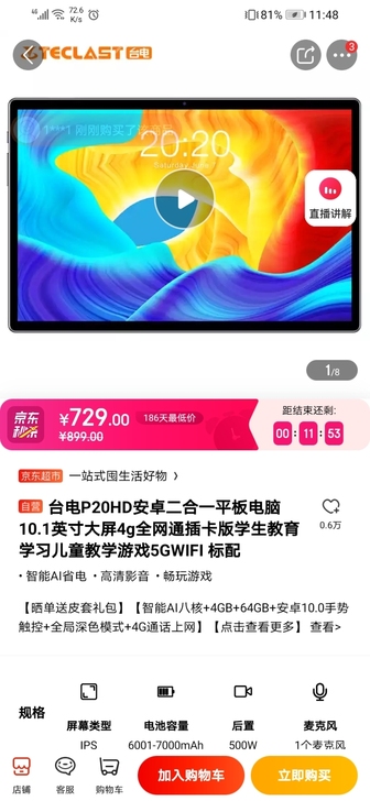 台电P20HD安卓二合一平板电脑10.1英...