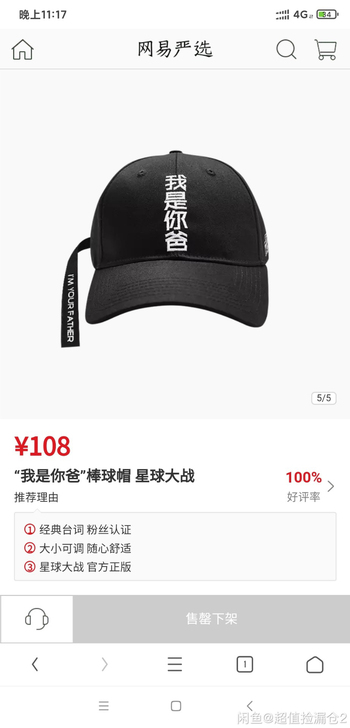 严选正品 ##amp；ldquo；我是你爸...