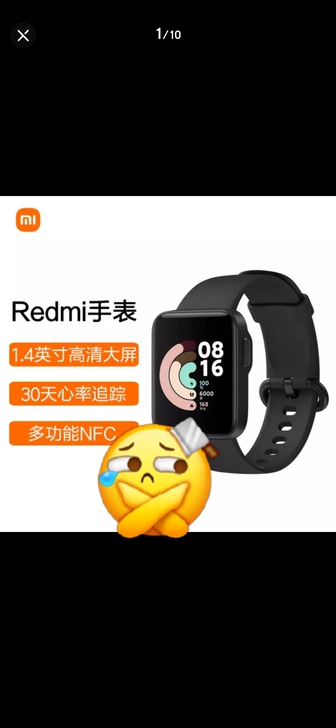 收一个红米手表